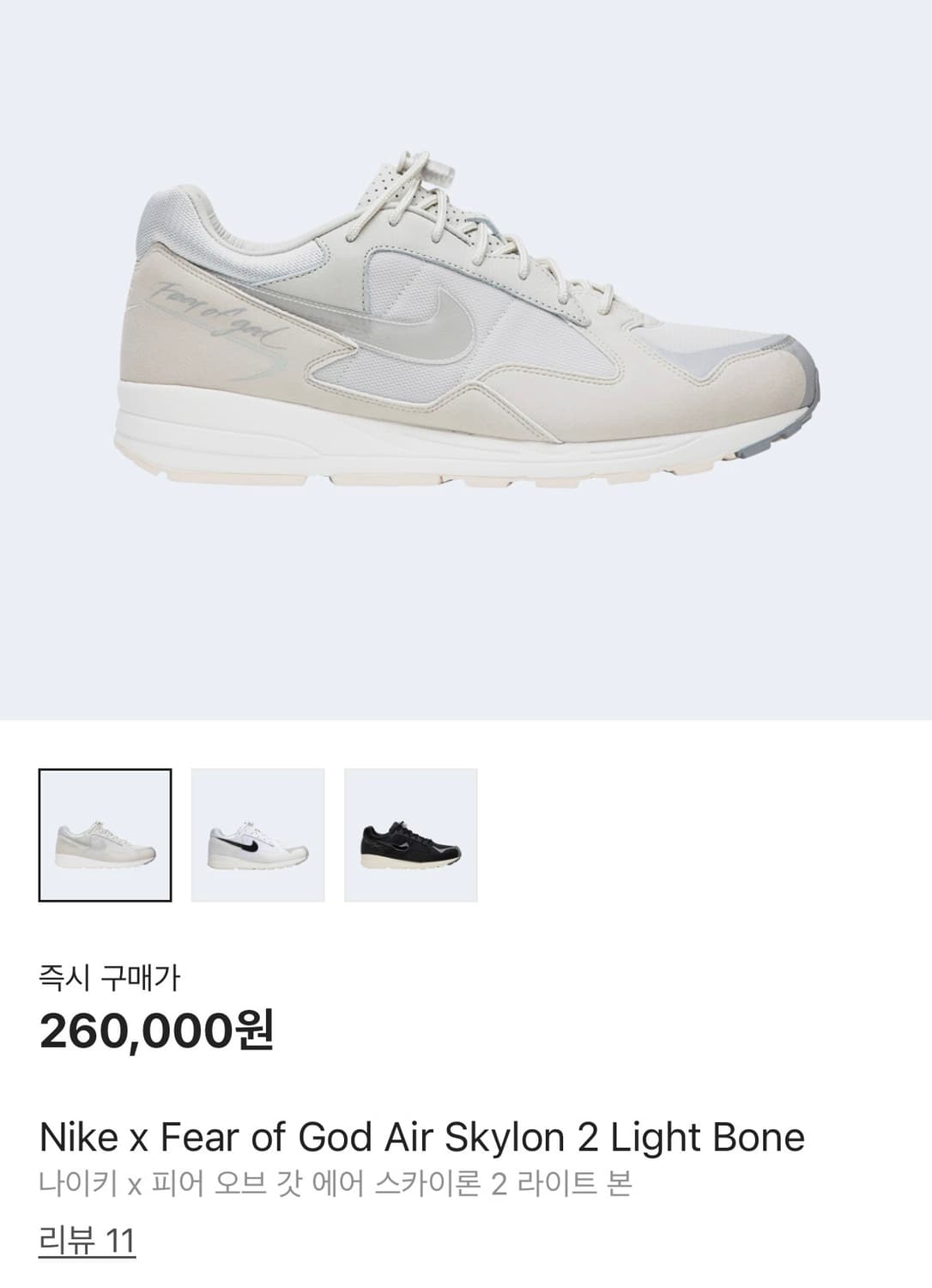 나이키 에어 피어오브갓 280 상품이미지1