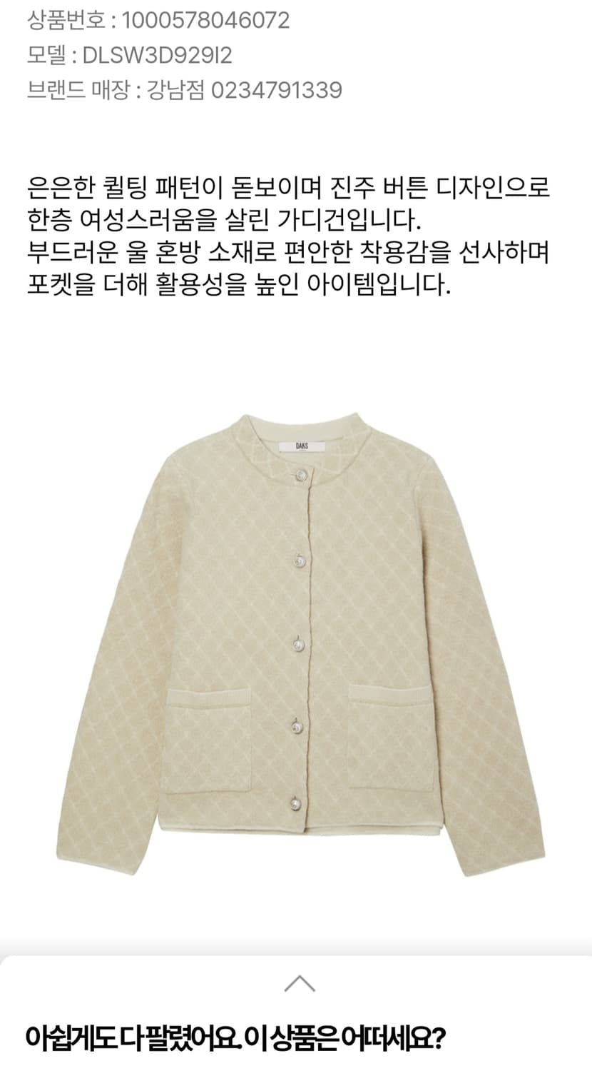 닥스 런던 퀄팅 울혼방 가디건 상품이미지8