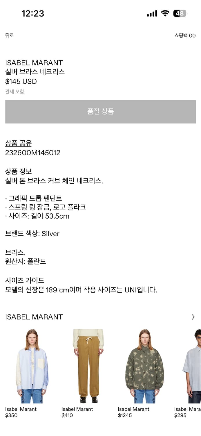 이자벨 마랑 실버 브라스 네크리스 상품이미지7