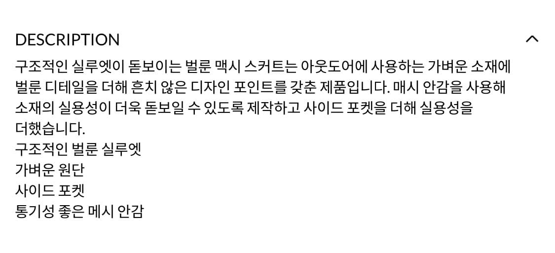 GBH 25SS 벌룬 롱 스커트 상품이미지9