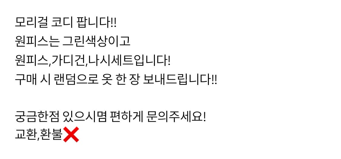 모리걸 코디 판매!+무료 랜덤옷 발송(구매시) 상품이미지1