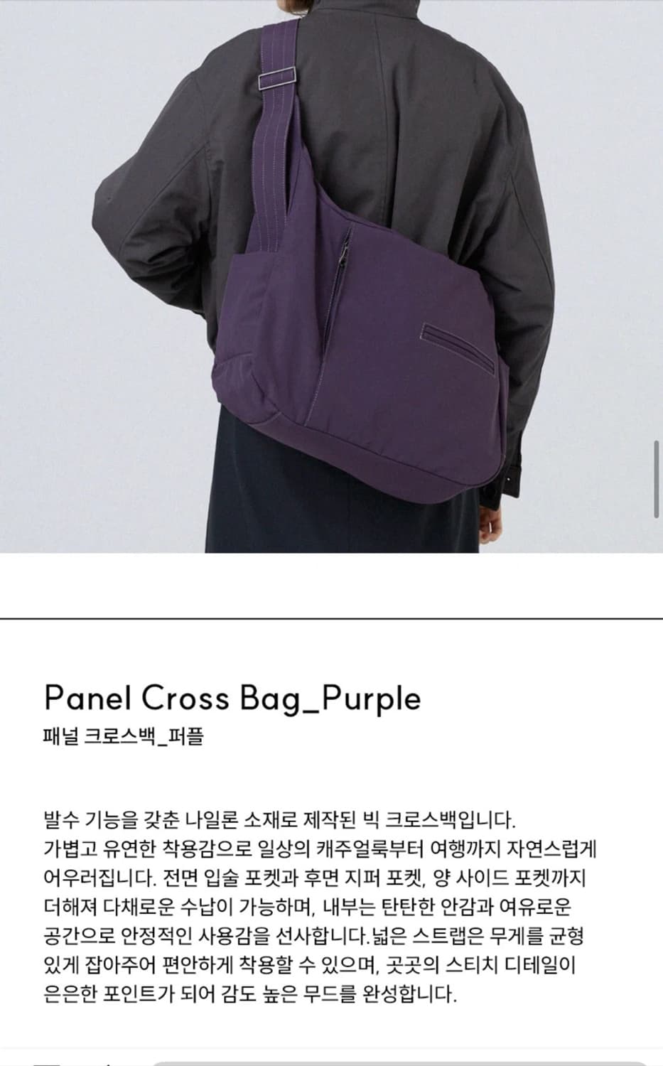 아코크 패널 크로스 백 퍼플 (109000원) 상품이미지2