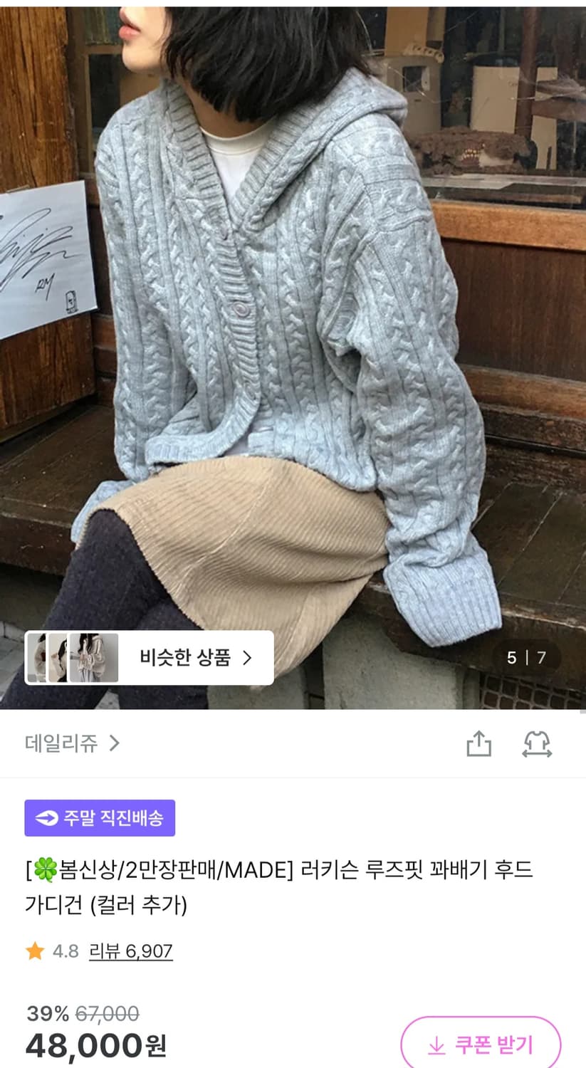 러키슨 루즈핏 꽈배기 후드 가디건 베이지색 상품이미지2