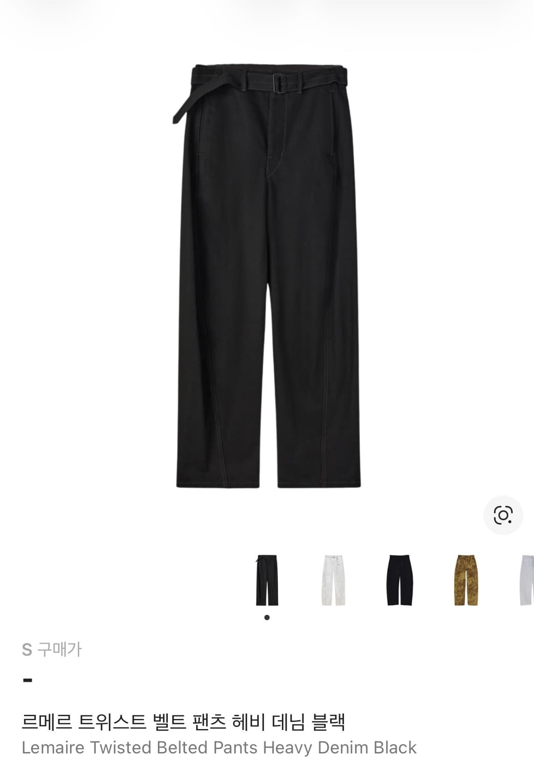 르메르 트위스트 벨트 팬츠 s 새제품 상품이미지1