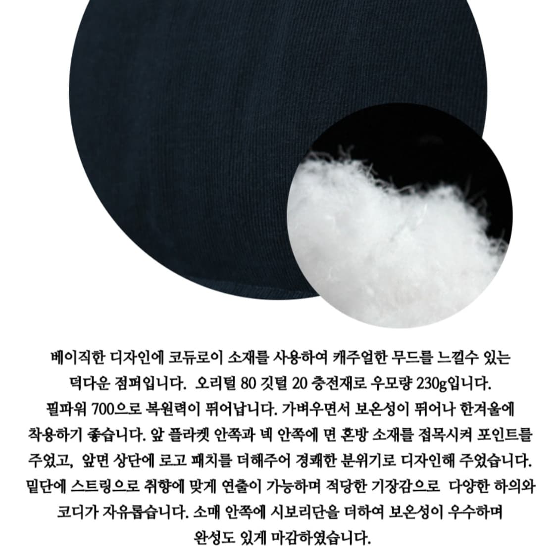 틸아이다이 덕다운 데어 코듀로이 점퍼 패딩 오리털 상품이미지4