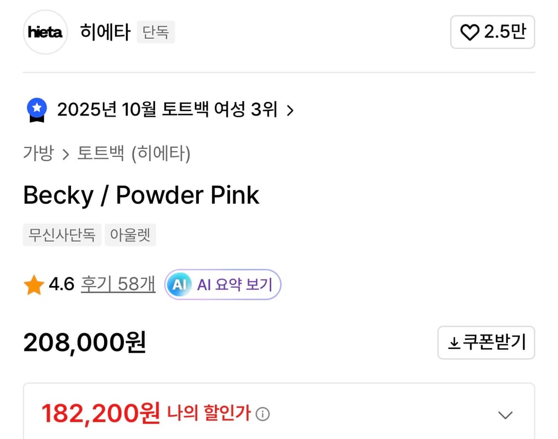 히에타 becky 베키백 pink 상품이미지3