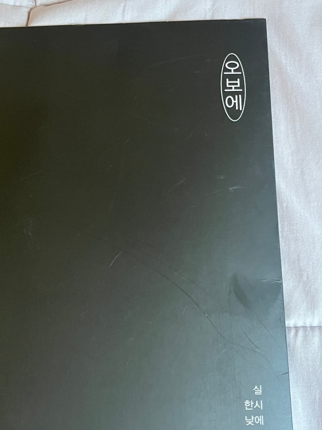 양홍원 오보에 앨범 개봉 상품이미지5