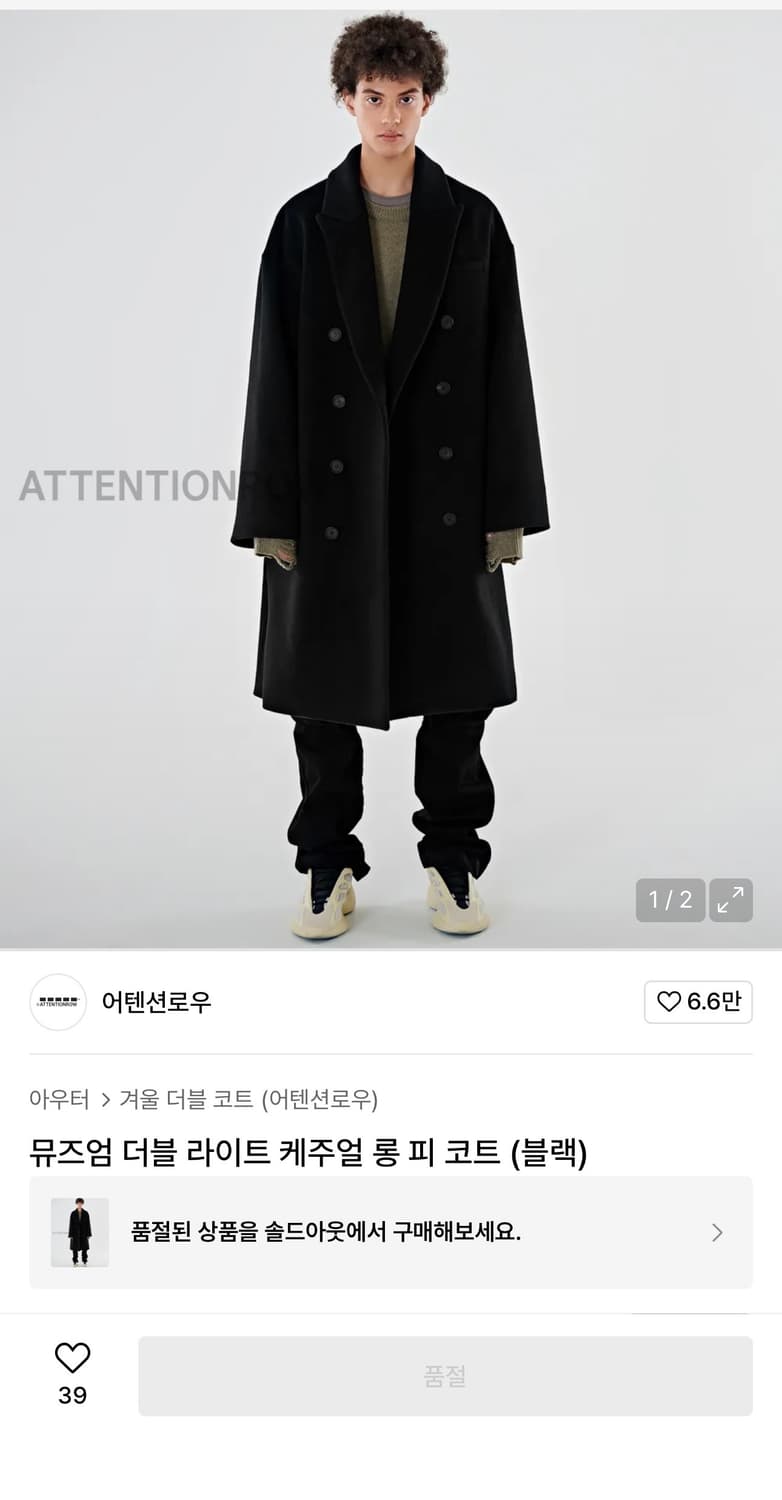 [2]어텐션로우 오버사이즈 더블롱 피코트 상품이미지1