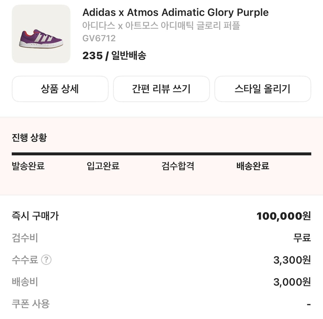 아디다스 아트모스 아디매틱 글로리 퍼플 235 상품이미지2