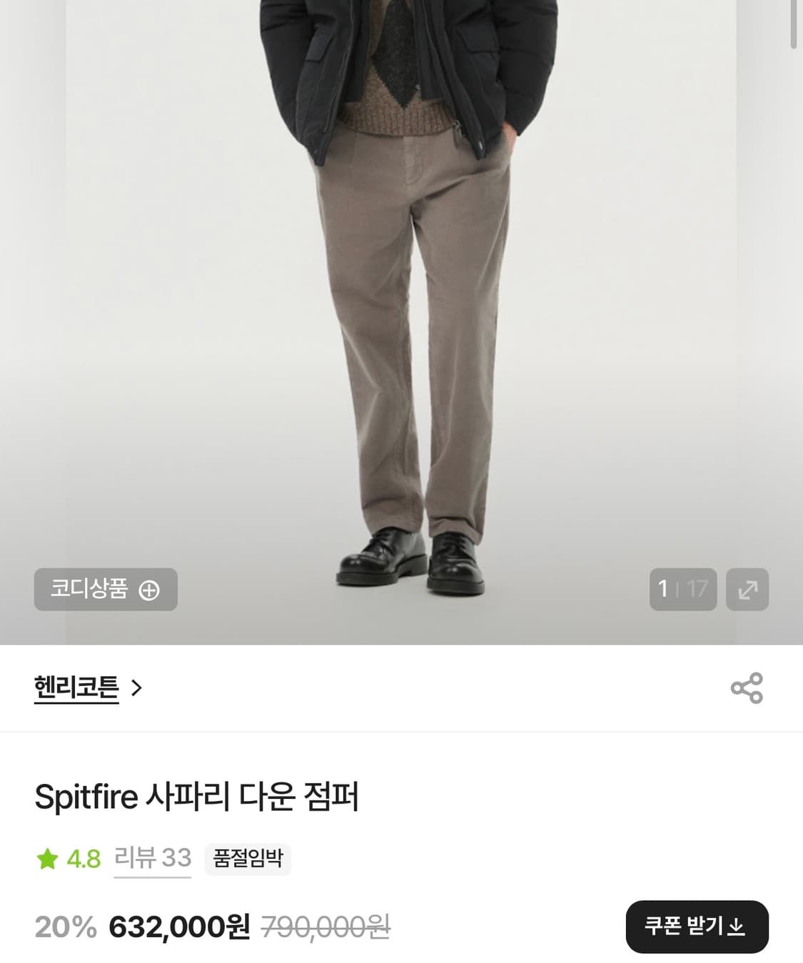 헨리코튼 다운자켓 상품이미지2