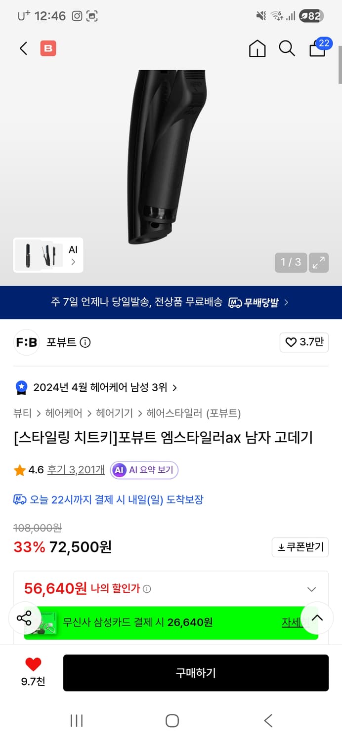 포뷰트 엠스타일러ax 남자 고데기 상품이미지2