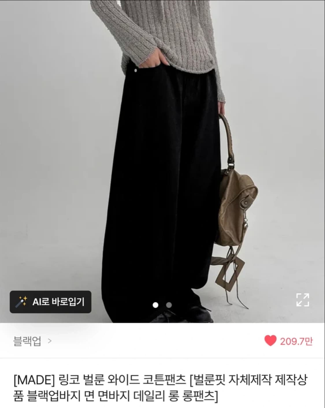 블랙업 링코 벌룬 와이드 코튼 팬츠 블랙, 그레이 s사이즈 상품이미지1