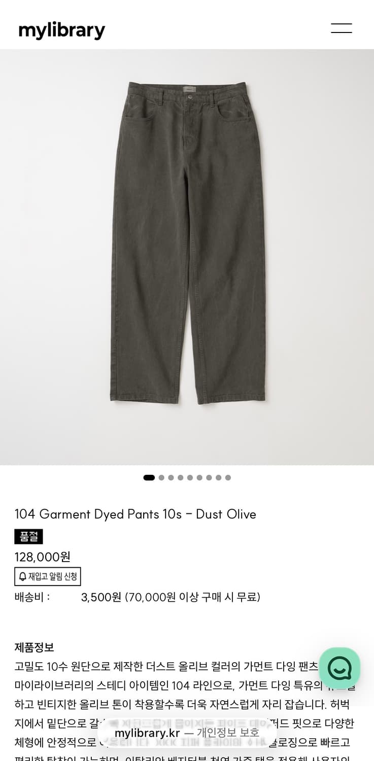 [M] 마이라이브러리 104 가먼트 다이드 팬츠 더스트 올리브 상품이미지1