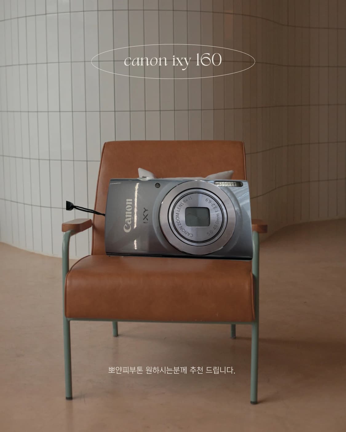 캐논익시 160 피부톤 뽀용🍓 상품이미지1