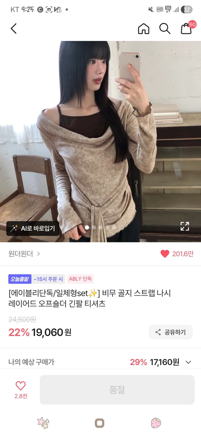 원더원더 비무 골지 스트랩 나시
레이어드 오프숄더 긴팔 티셔츠 상품이미지1