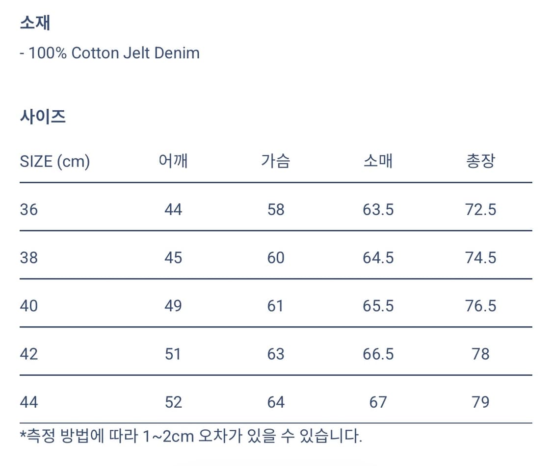 브라이슬랜드 데님 초어 자켓 40 상품이미지8