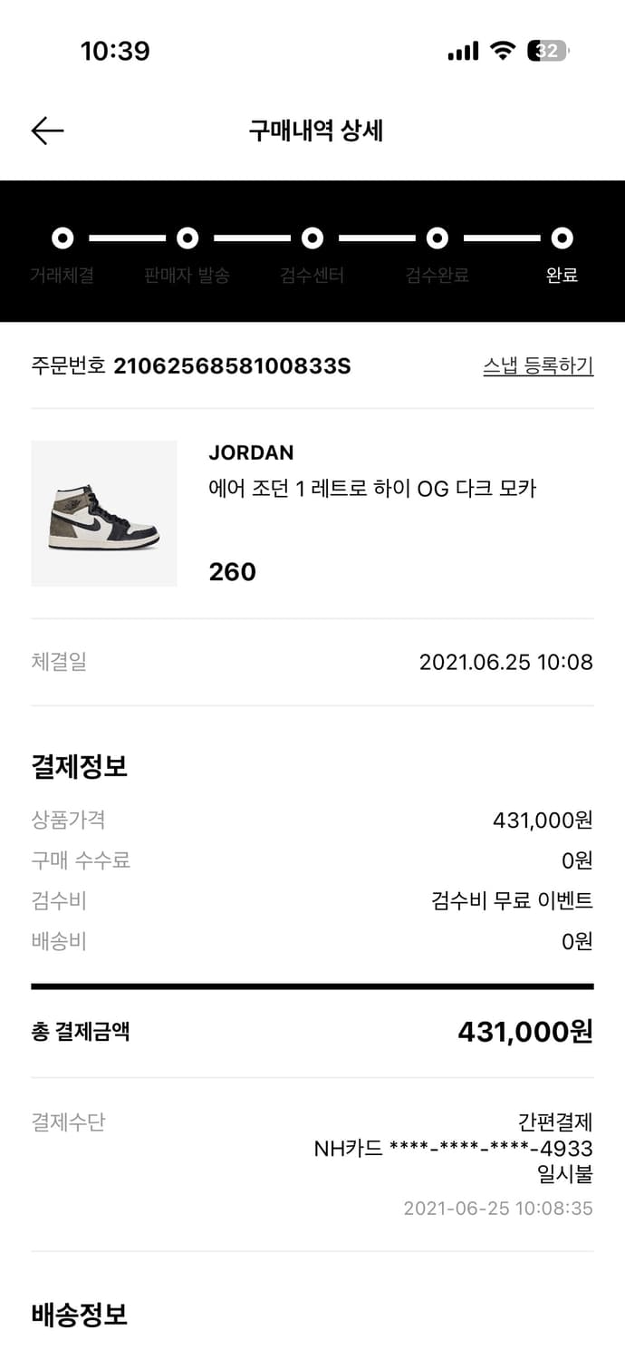 나이키 조던1 다크모카 260 상품이미지5