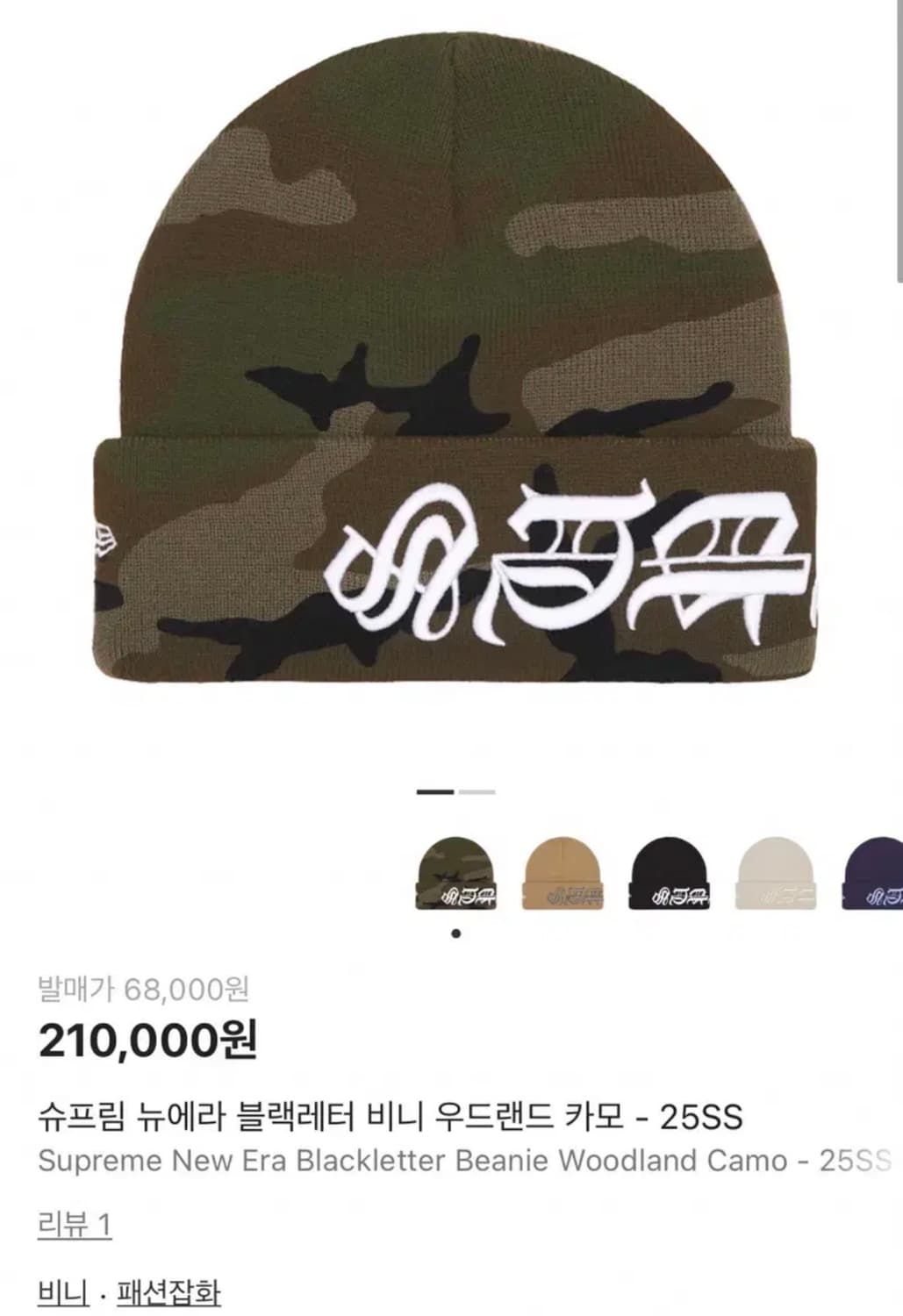 슈프림 뉴에라 블랙레터 비니 우드랜드 카모 비니 상품이미지1
