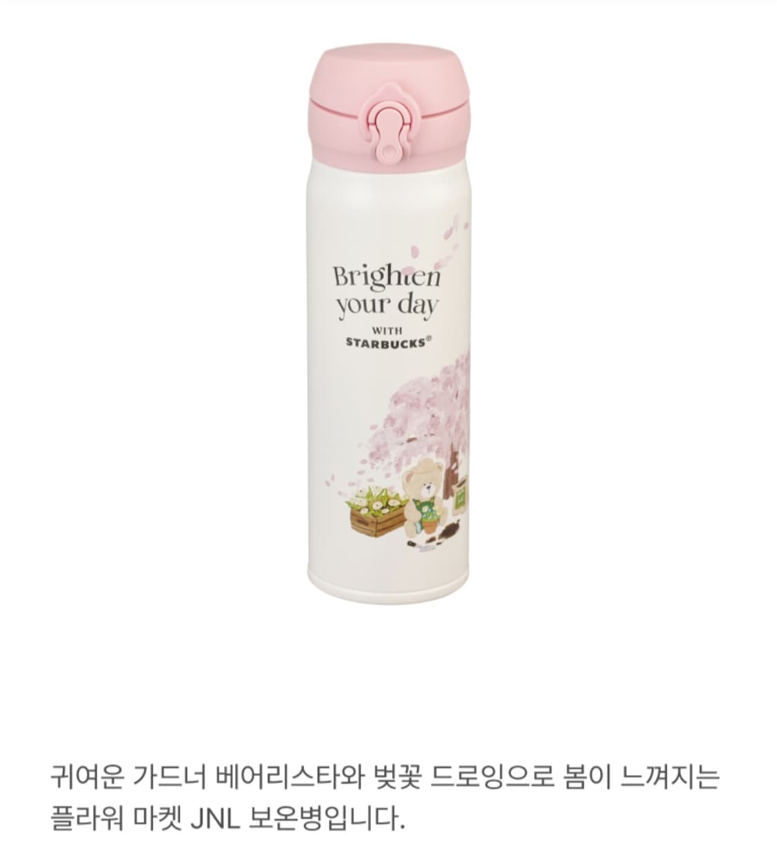 스타벅스 플라워마켓 보온병 상품이미지2