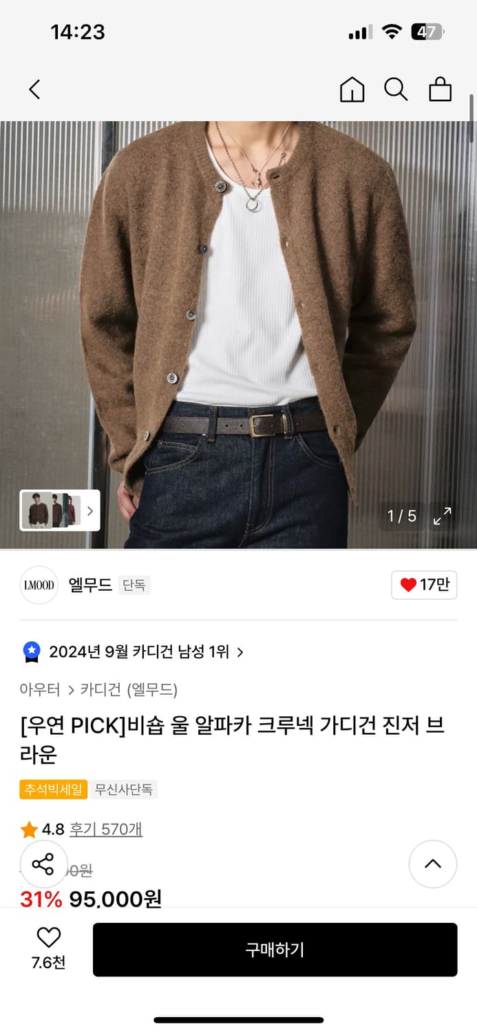 엘무드 비숍 울 알파카 크루넥 가디건 진저 브라운 상품이미지1