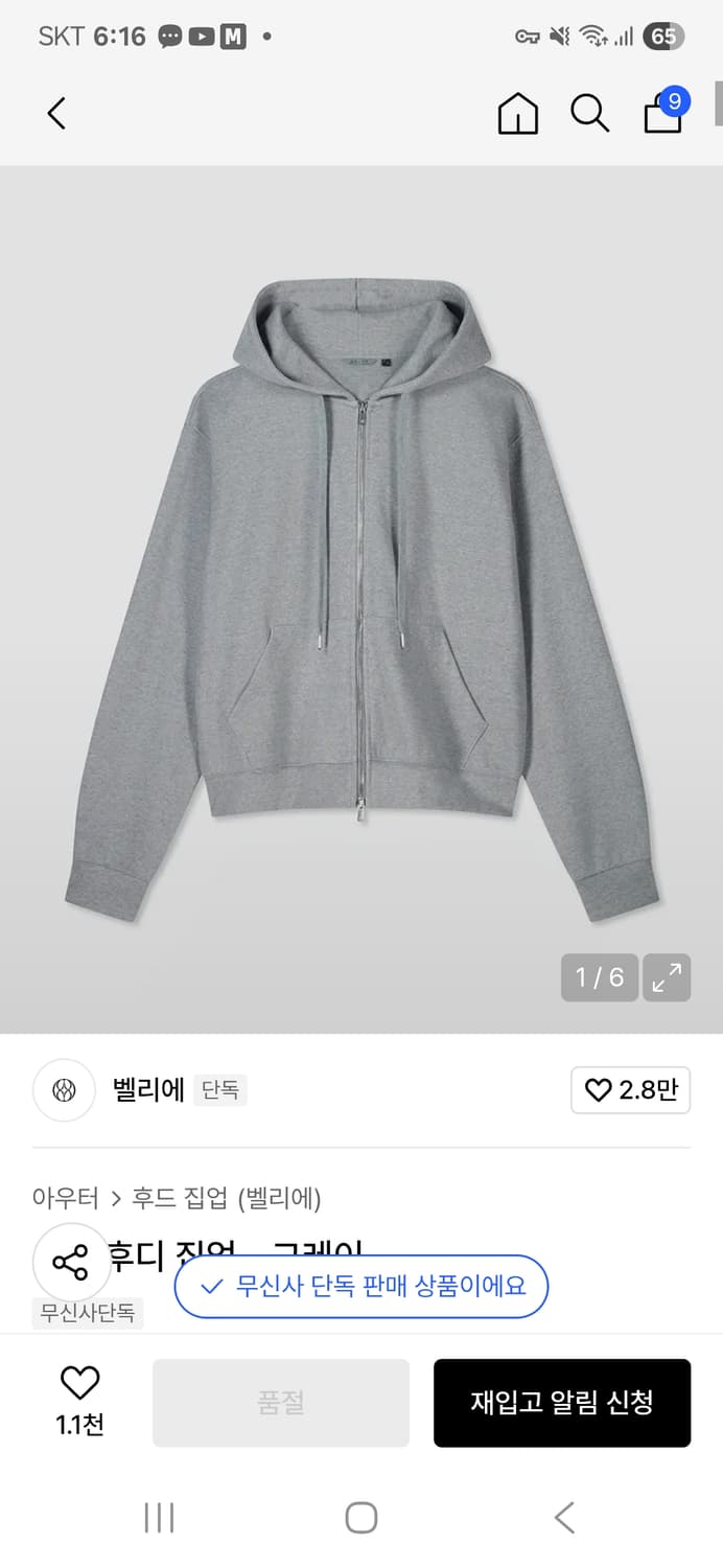 벨리에 후드집업 6(105)사이즈 상품이미지1