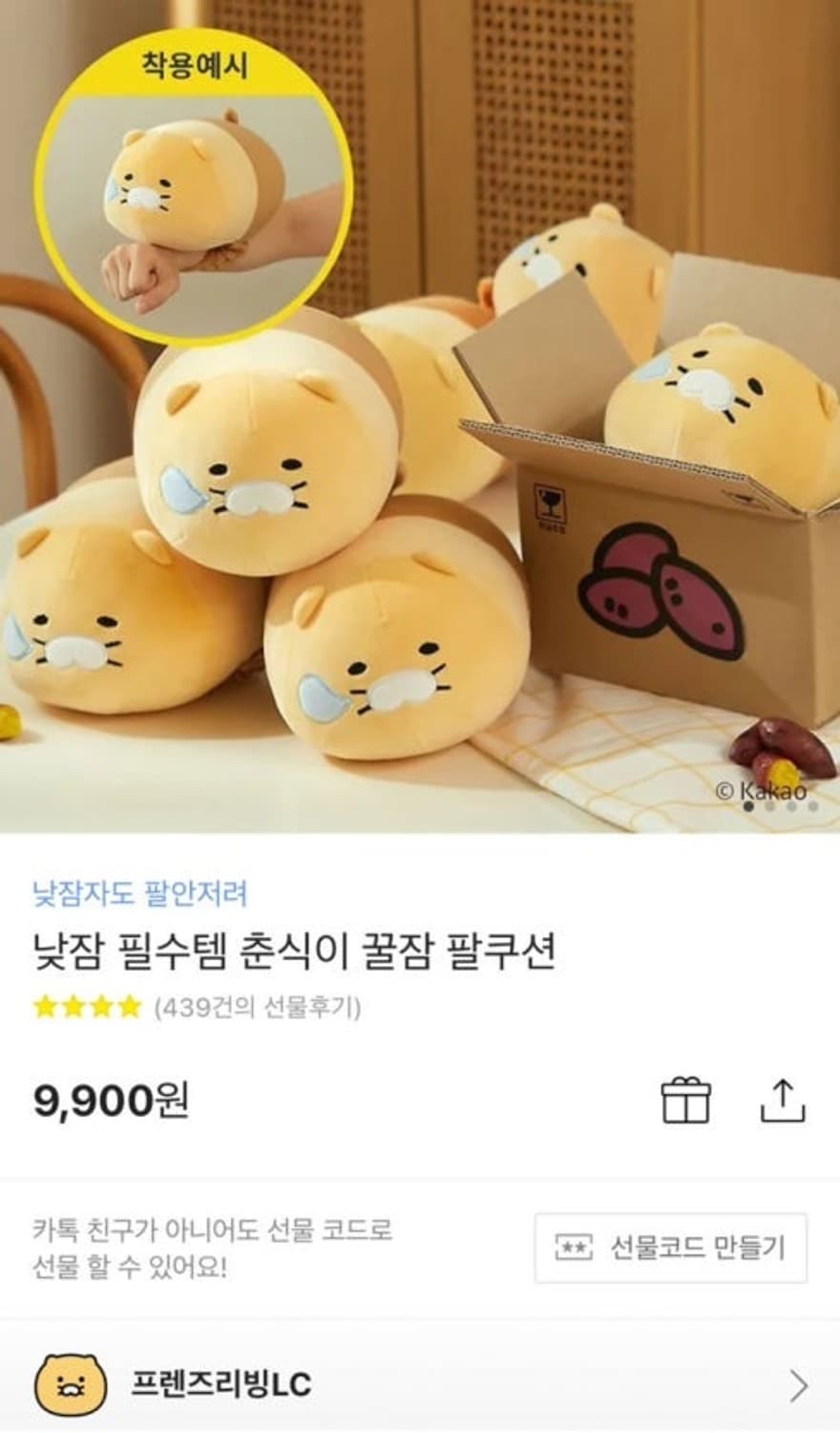 팔배게 춘식이 상품이미지2