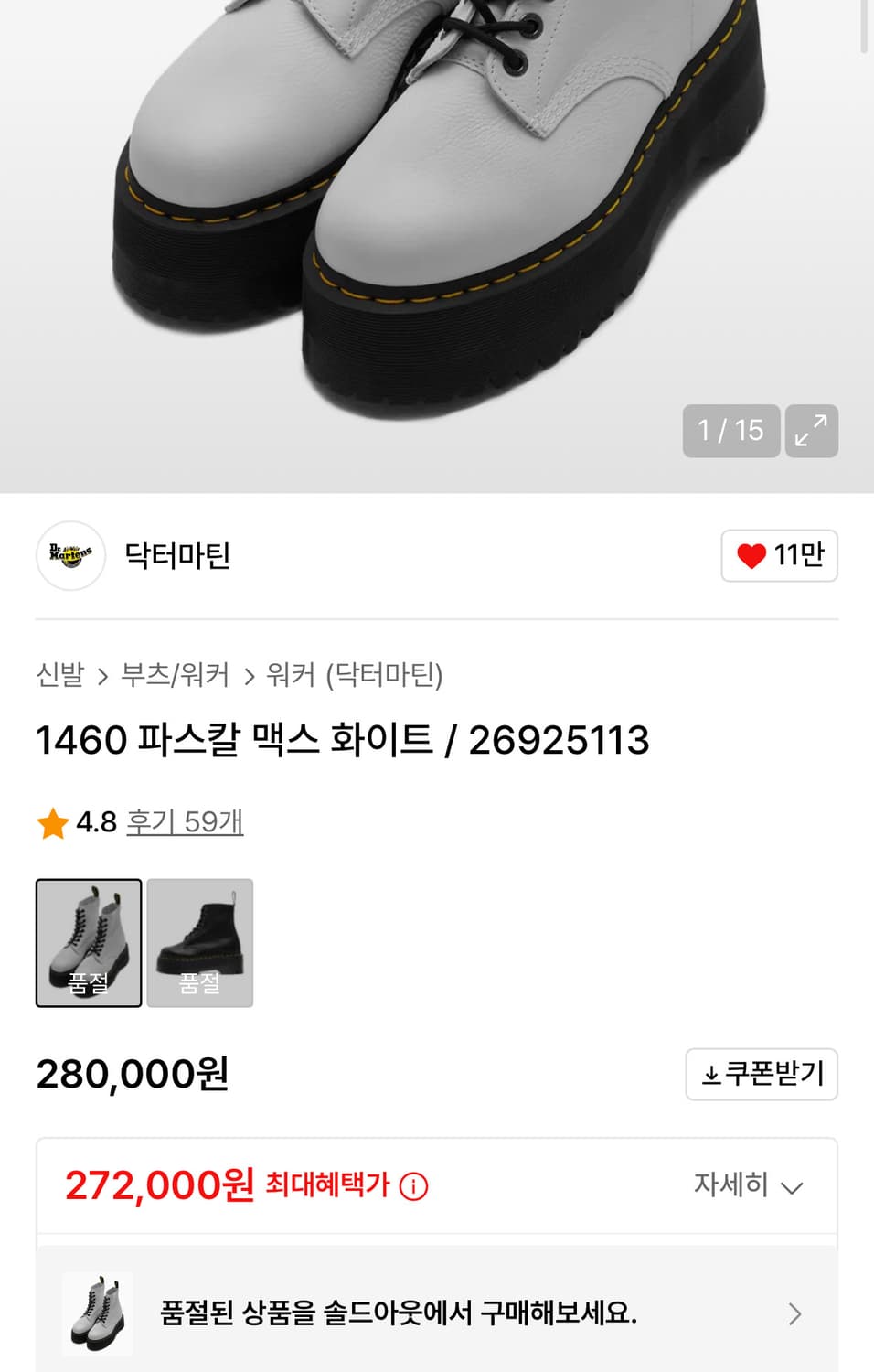 닥터마틴 1460 파스칼 맥스 화이트 플랫폼 부츠 상품이미지5