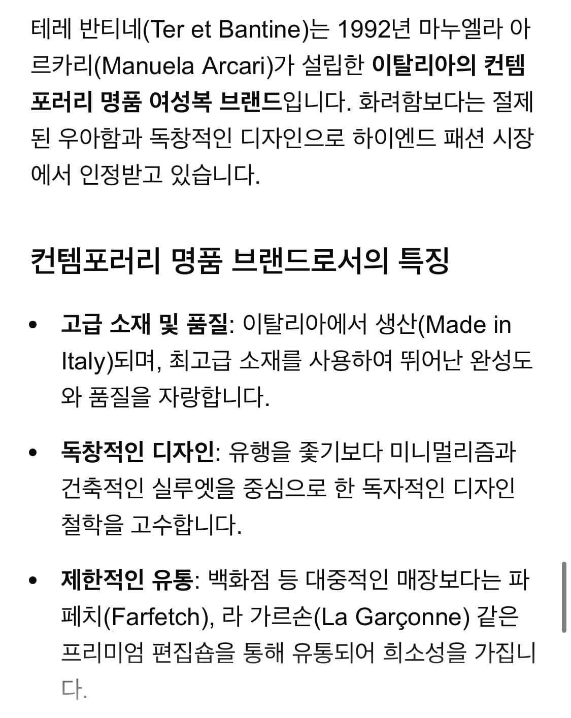 테레 반티네(Ter et Bantine) 민소매탑 베스트 조끼 상품이미지2