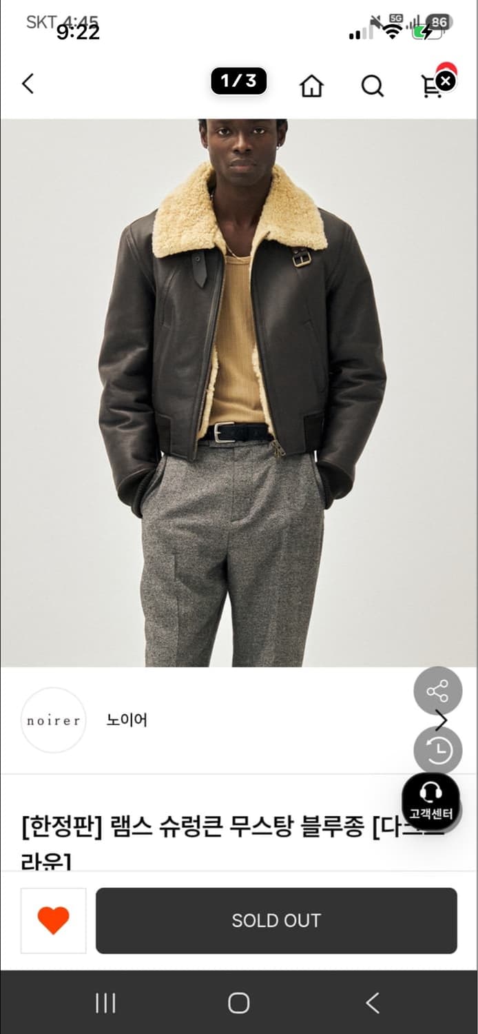 노이어 깡 램스 슈렁큰 무스탕 블루종 50 새상품 판매 상품이미지1