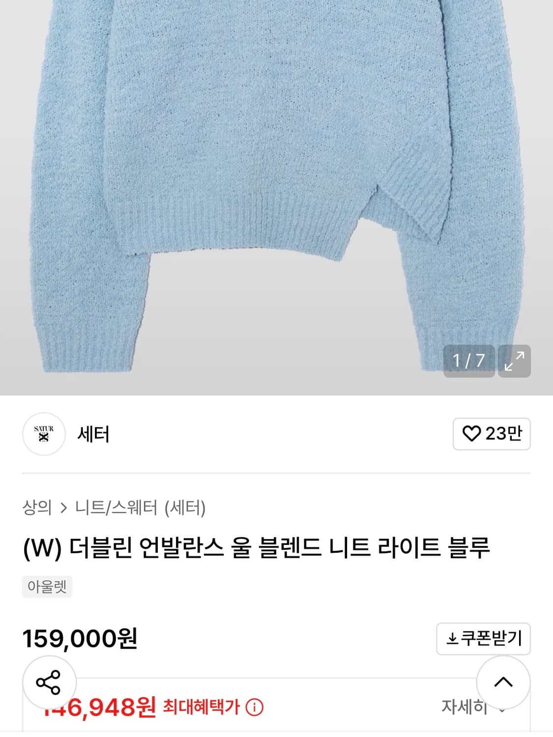 세터 더블린 언발란스 울 블렌드 니트 라이트 블루 M 상품이미지2