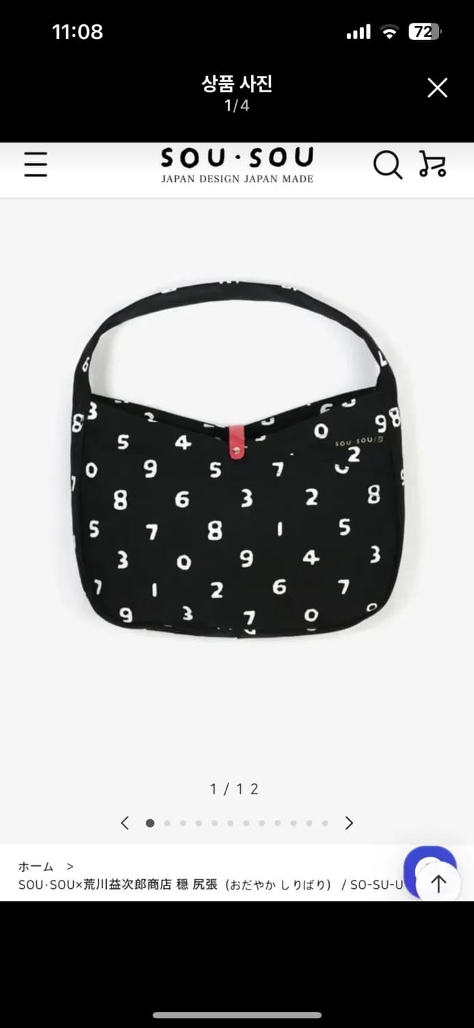 소우소우 Sousou 오다야카 시리바리 숄더 에코백  상품이미지1