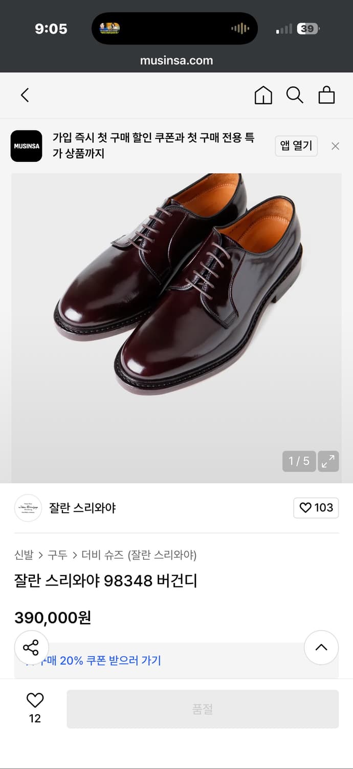 잘란스리와야 버건디 더비 사이즈7.5 상품이미지1