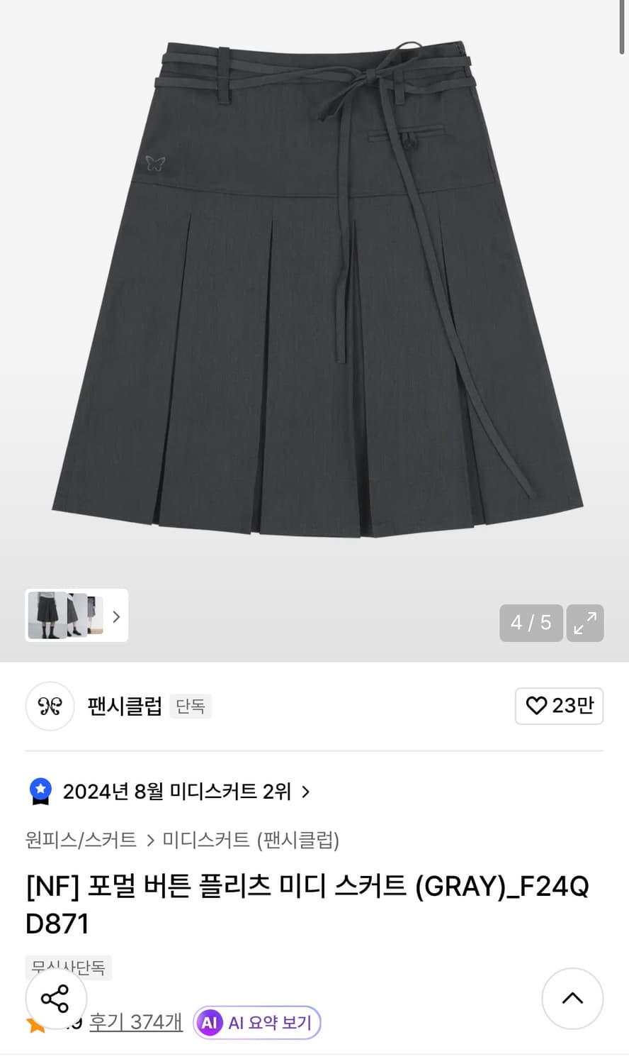 팬시클럽 포멀 버튼 플리츠 미디 스커트 그레이 상품이미지3