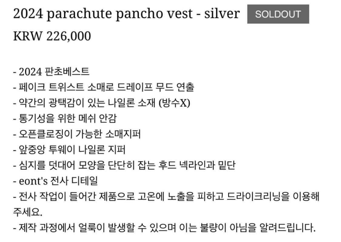 에옹쓰 2024 parachute pancho vest 판초 베스트 상품이미지5