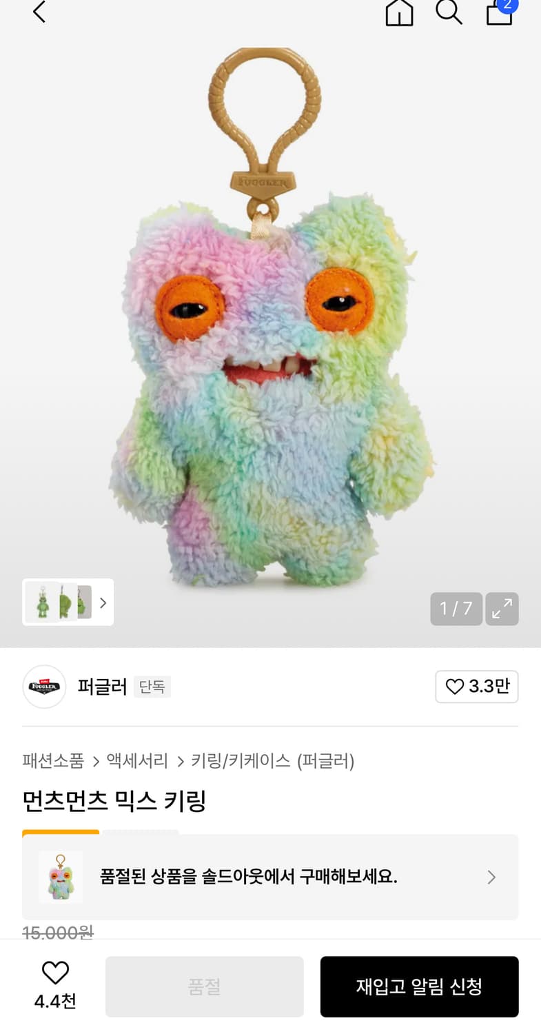 퍼글러 먼츠먼츠 믹스 키링 상품이미지1