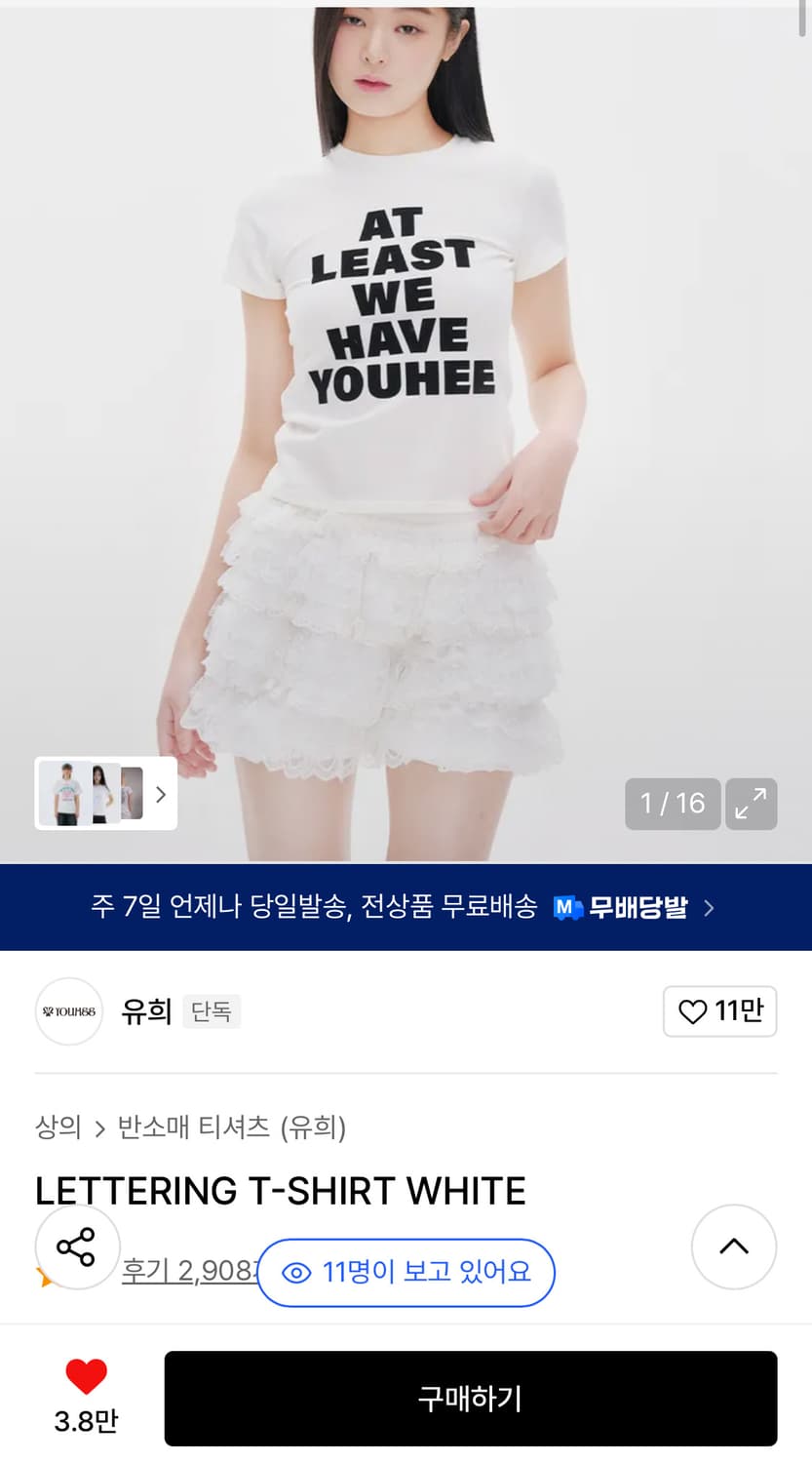 유희 레터링 반팔 티셔츠 상품이미지2