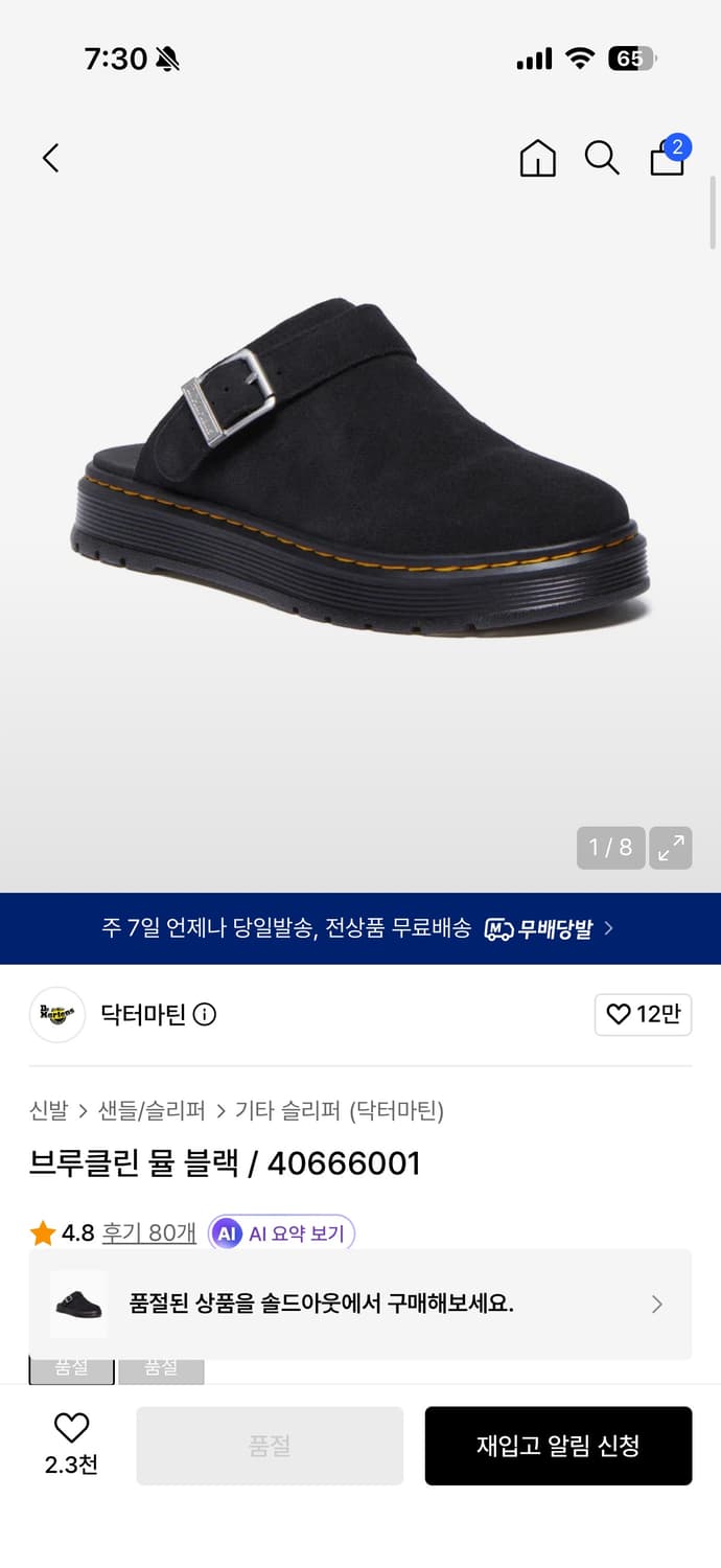 닥터마틴 브루클린 뮬 블랙 280 uk9 상품이미지1