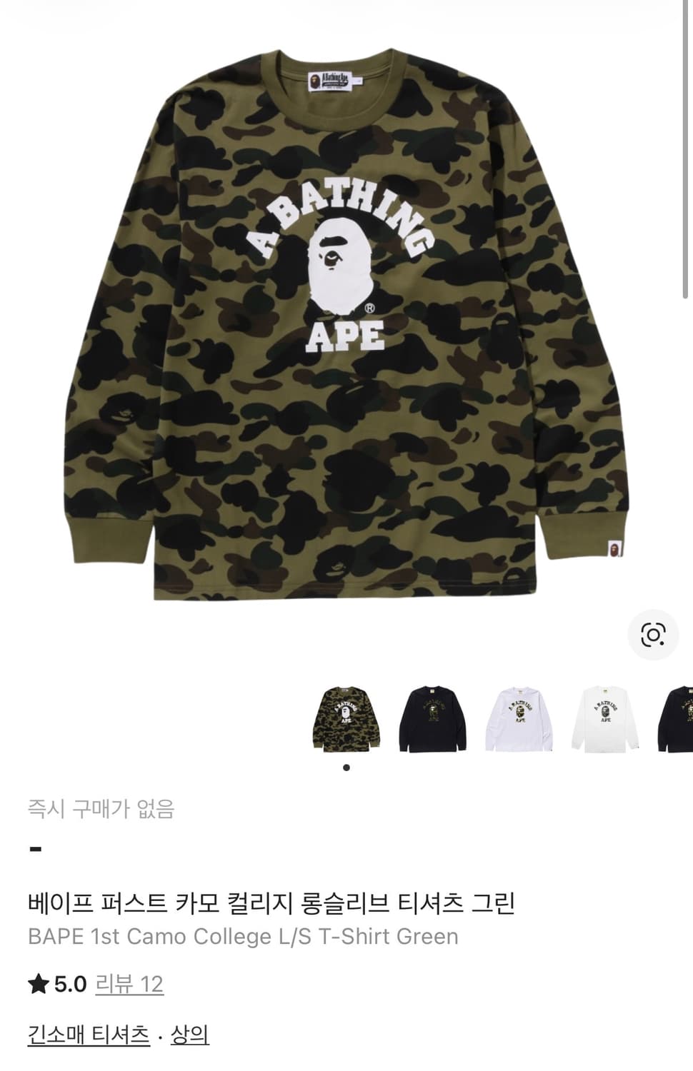 베이프 퍼스트 카모 롱슬리브 XL 그린 상품이미지1