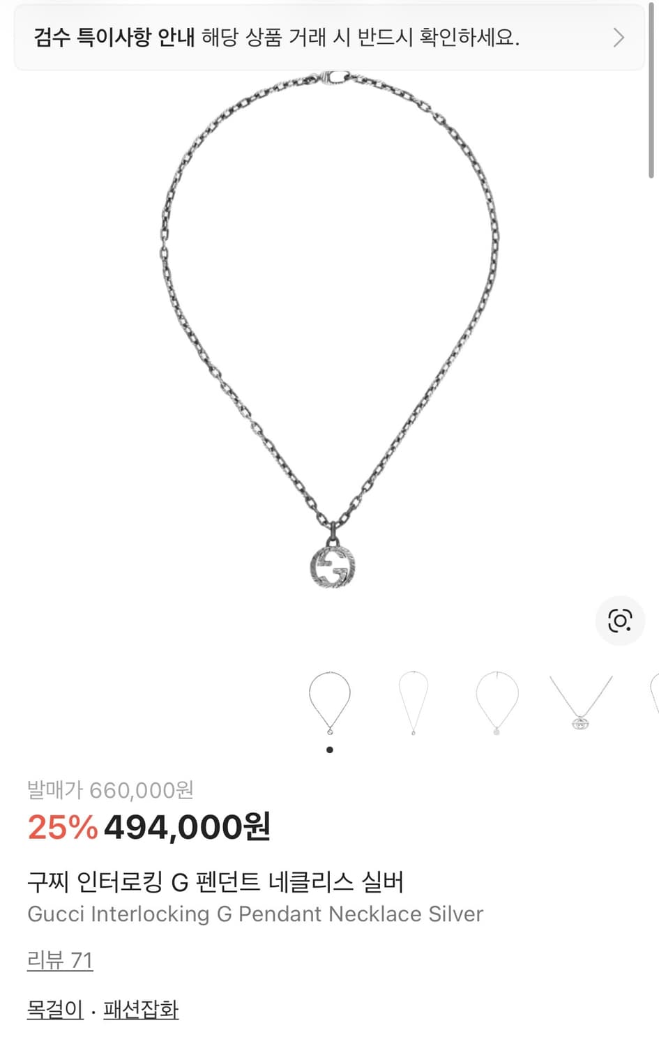 35만원 판매 / 구찌 인터로킹 G 펜던트 네클리스 실버 상품이미지2