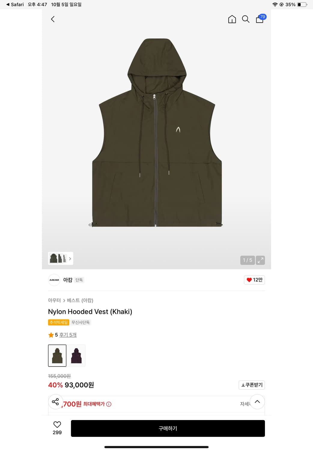 아캄 Nylon Hooded Vest (Khaki) 상품이미지1