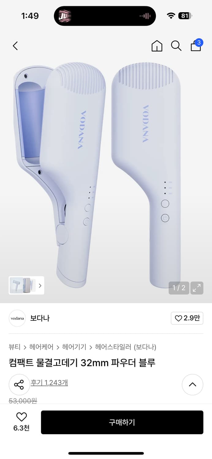 보다나 컴팩트 물결고데기 32mm 파우더 블루 상품이미지1