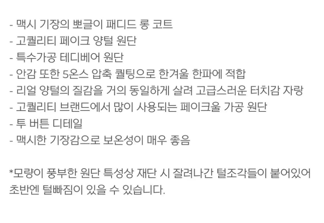 페일제이드 테디코트 상품이미지5
