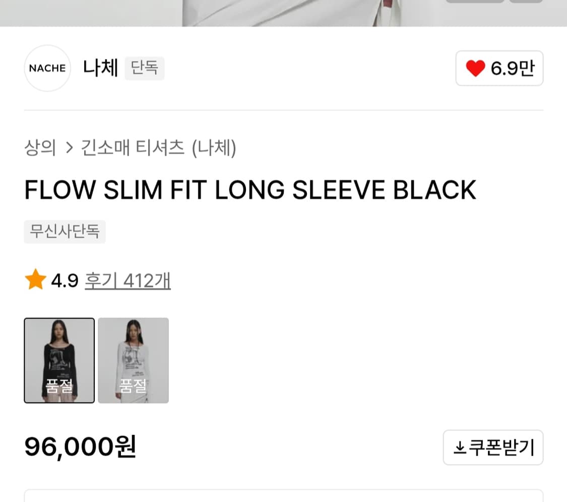 나체 롱슬리브 긴팔티 상품이미지3