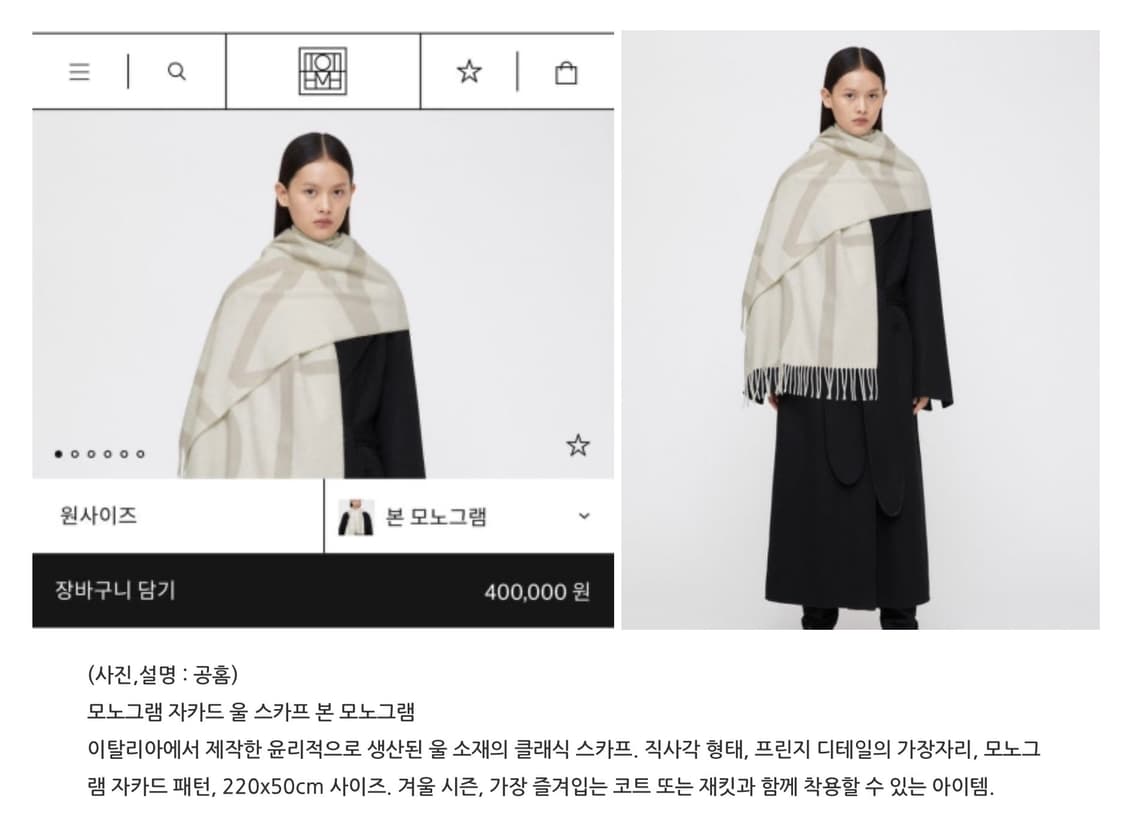 Toteme 토템 모노그램 자카드 울 스카프 본 모노그램 상품이미지4