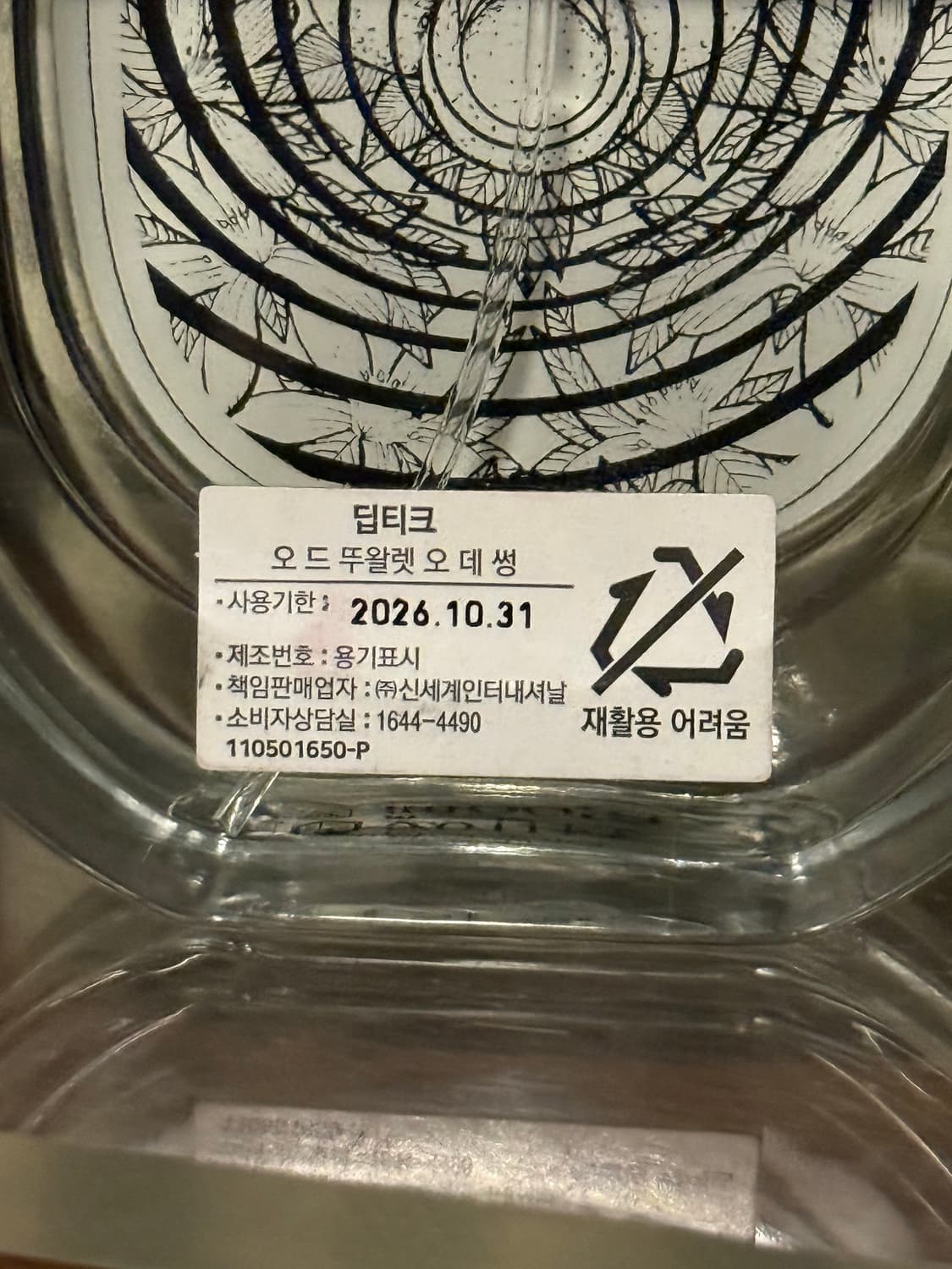 딥디크 오데썽 오드뚜왈렛 상품이미지2