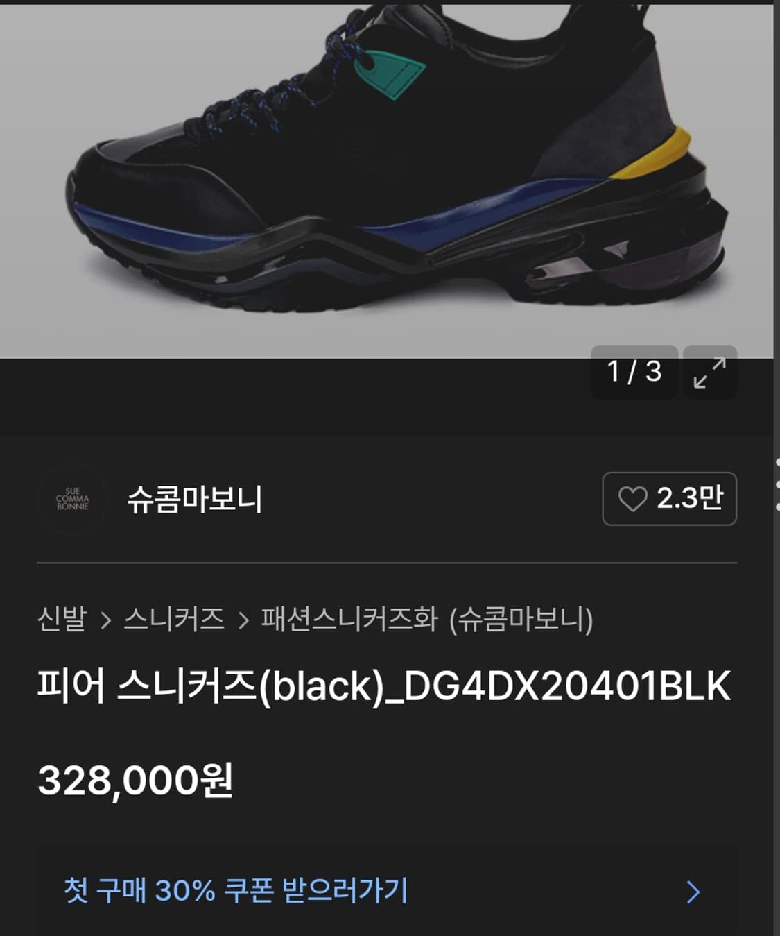 # 슈콤마보니 피어 명품 스니커즈 운동화  급처 / 235mm 상품이미지1