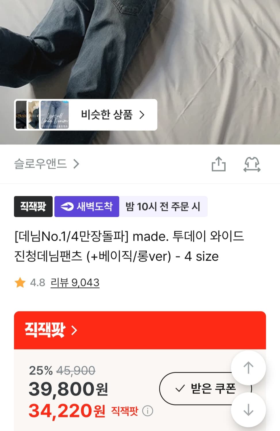 슬로우앤드 투데이 와이드 진청 데님팬츠 상품이미지10