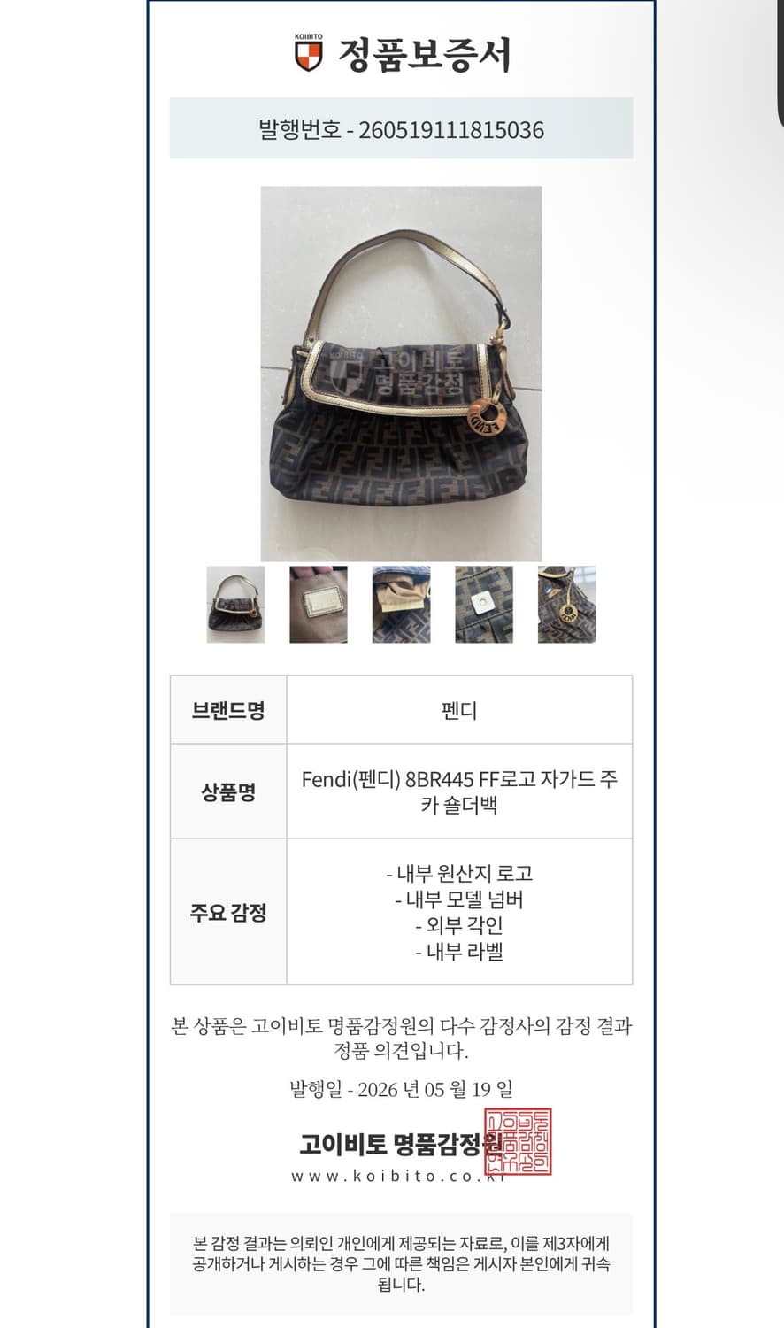 펜디 셰프 바게트백 상품이미지10