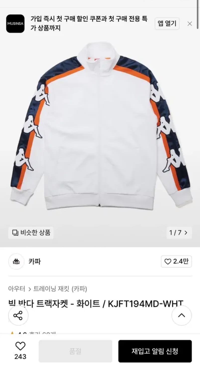 Kappa 카파 빅 반다 화이트 트랙자켓 L 상품이미지5