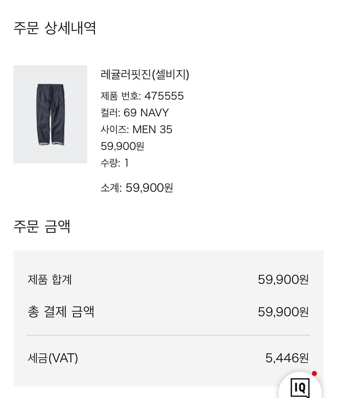 유니클로 데님 샐비지 청바지 논워시 허리 89cm 상품이미지4